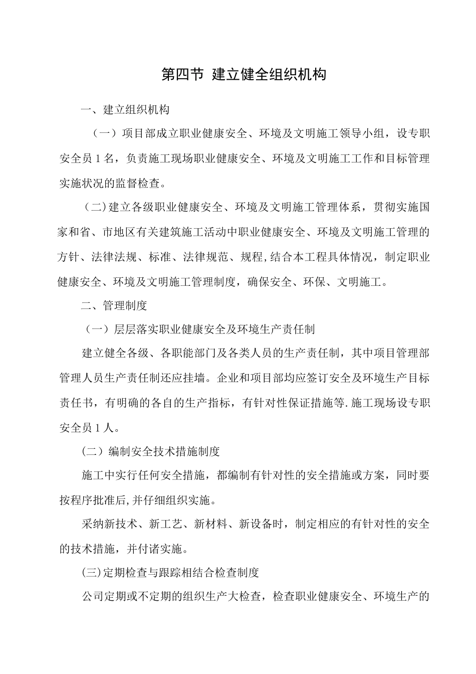 桥梁安全文明施工方案_第3页