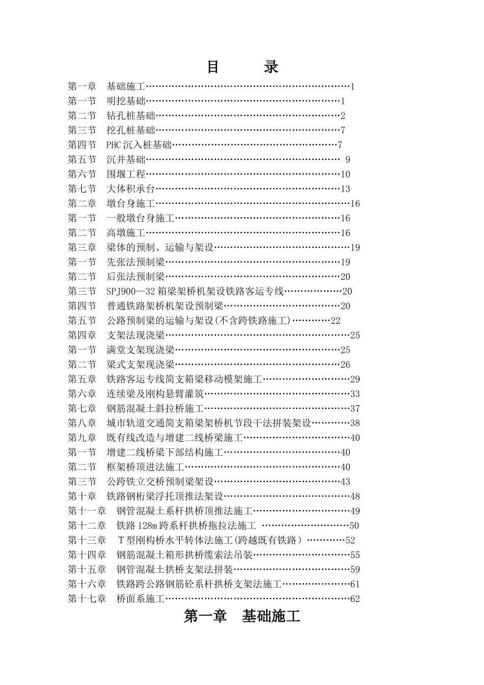桥梁安全控制要点_第1页