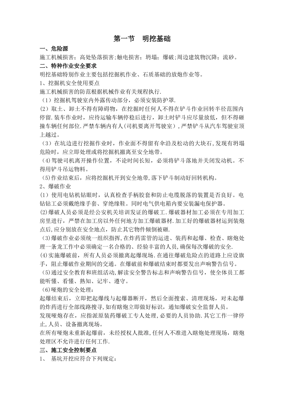 桥梁安全控制要点_第2页