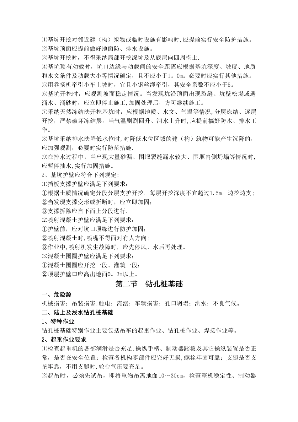 桥梁安全控制要点_第3页