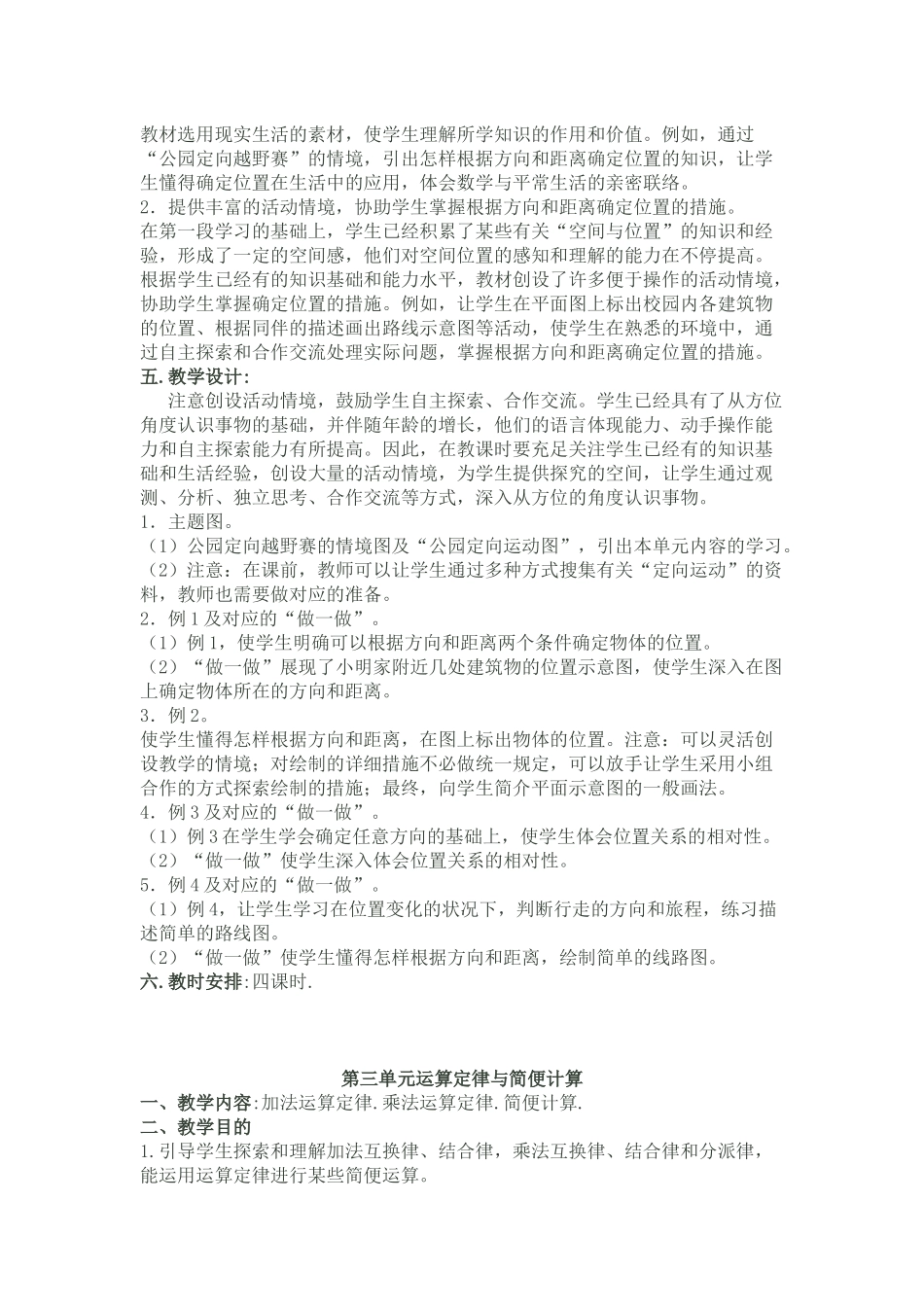 2025年新课标人教版小学数学四年级下册单元主讲稿　全册_第3页