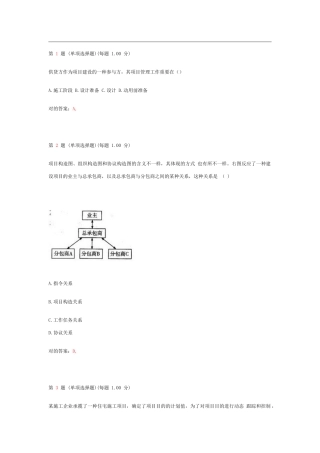 2025年二级建造师《建设工程施工管理》模拟试题第一部分