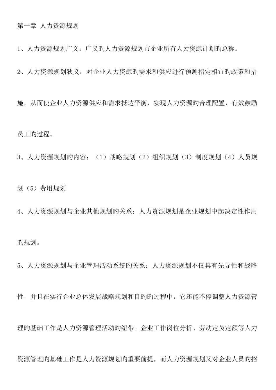 2025年三级助理人力资源管理师考前知识点汇总_第1页