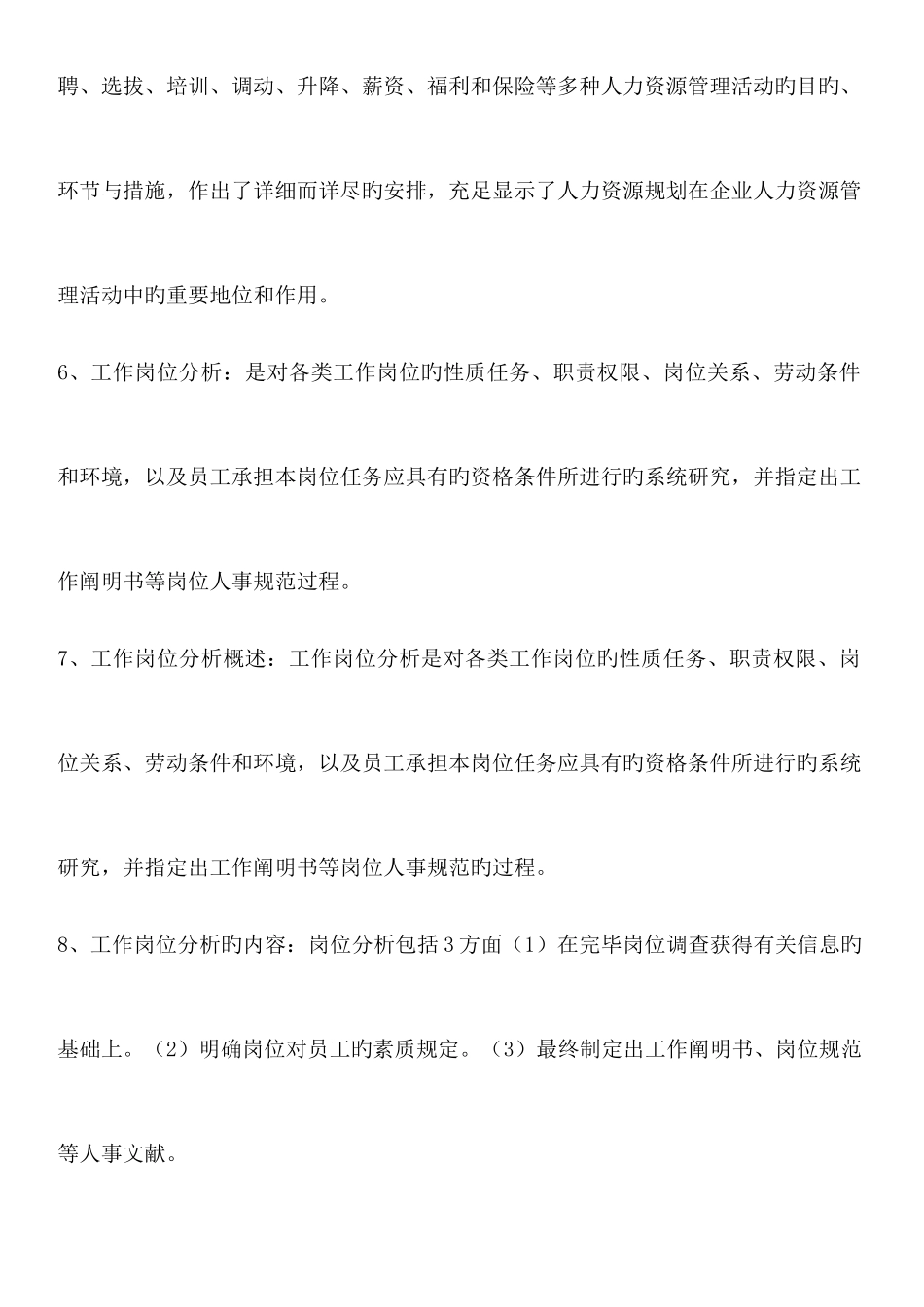 2025年三级助理人力资源管理师考前知识点汇总_第2页