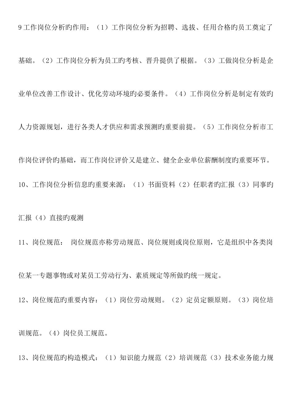 2025年三级助理人力资源管理师考前知识点汇总_第3页