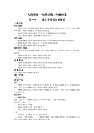 2025年人教版高中物理必修1全册教案