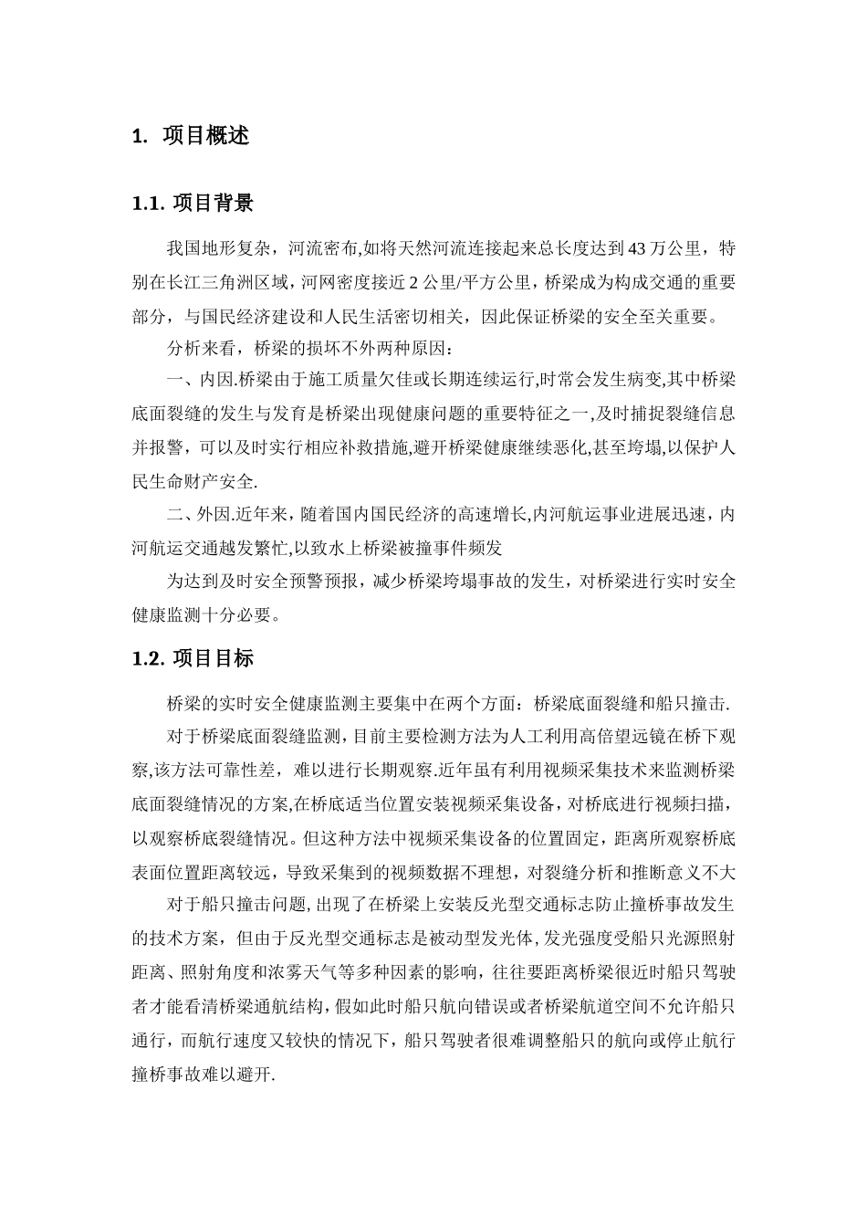 桥梁安全预警监测系统解决方案_第2页