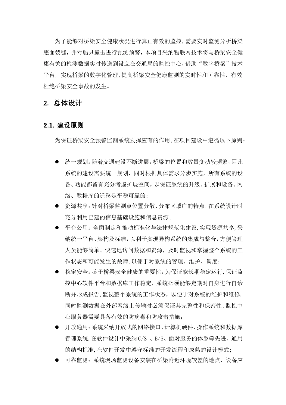 桥梁安全预警监测系统解决方案_第3页