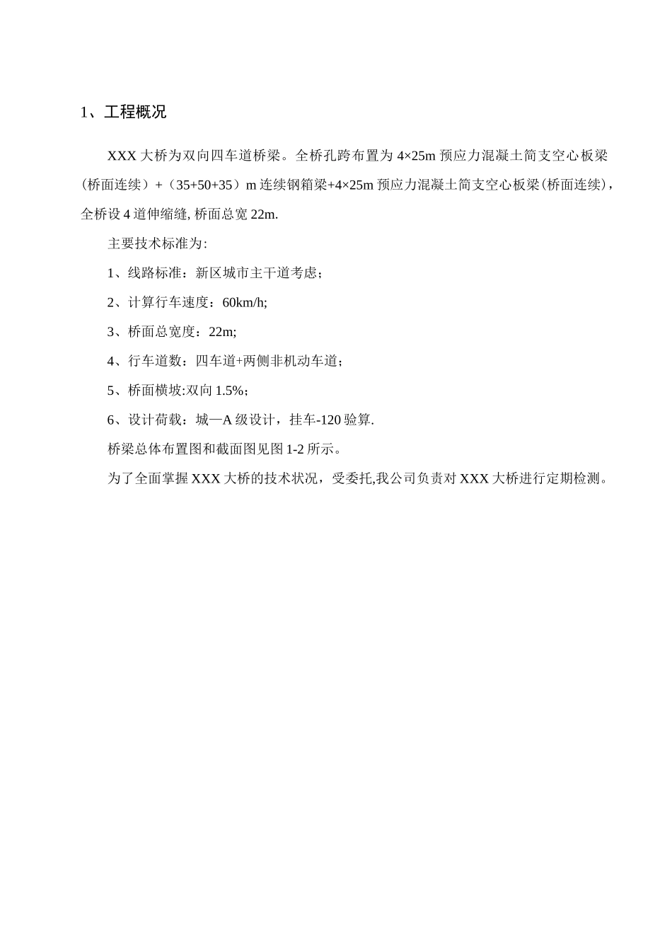 桥梁定期检测评估方案细则_第3页