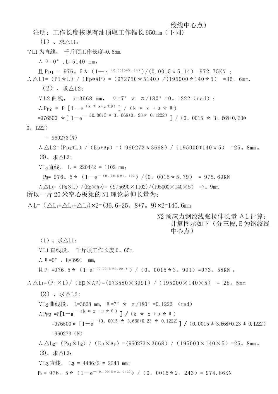 桥梁工程--后张法空心板预应力张拉计算_第3页