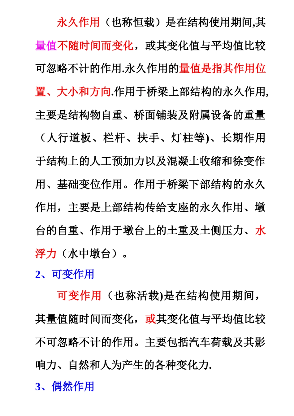 桥梁工程-4.5-设计荷载_第2页
