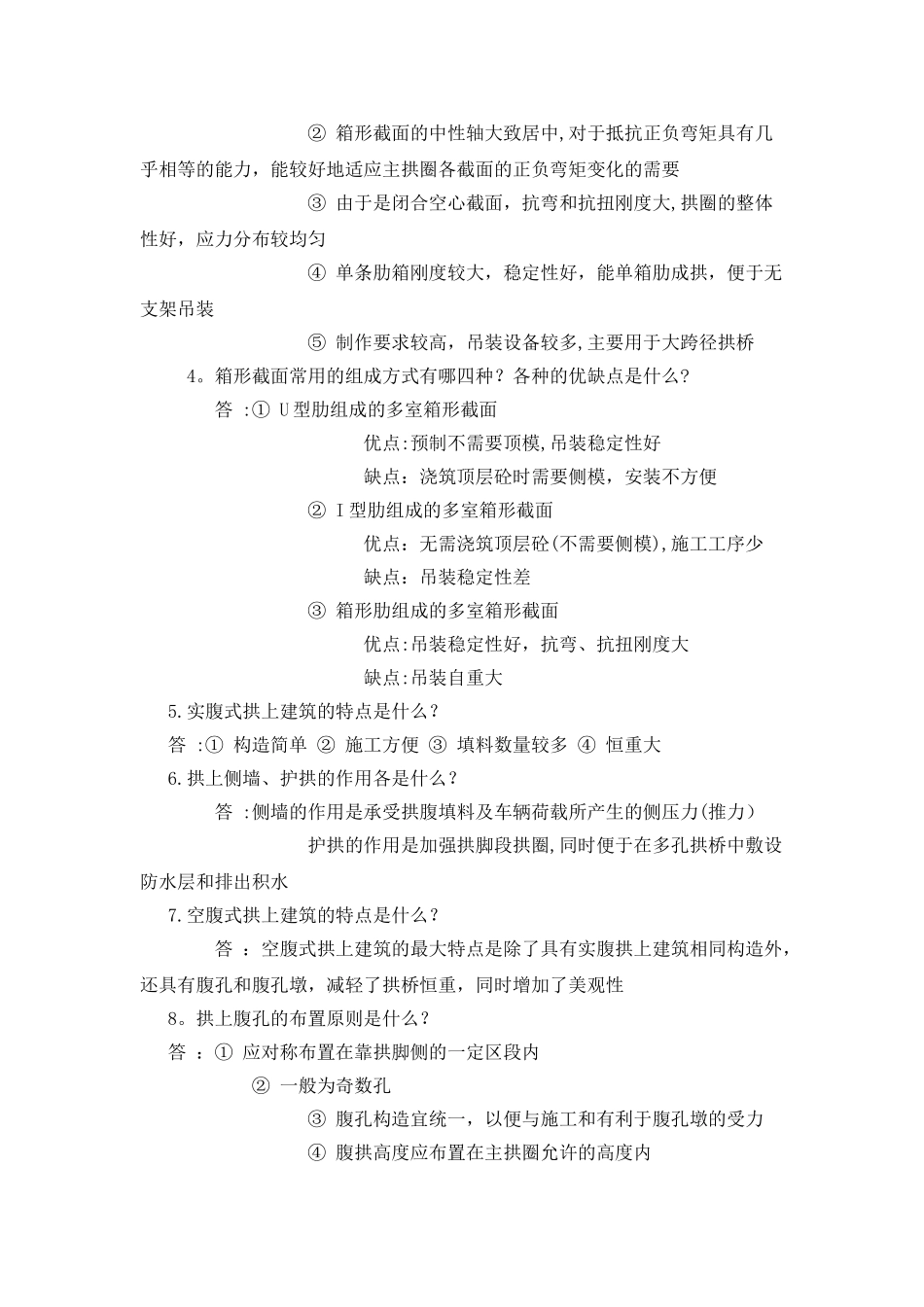 桥梁工程-拱桥题库_第2页