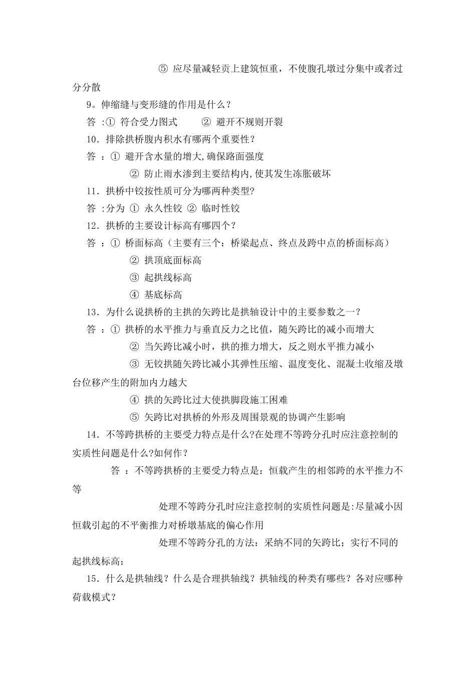 桥梁工程-拱桥题库_第3页