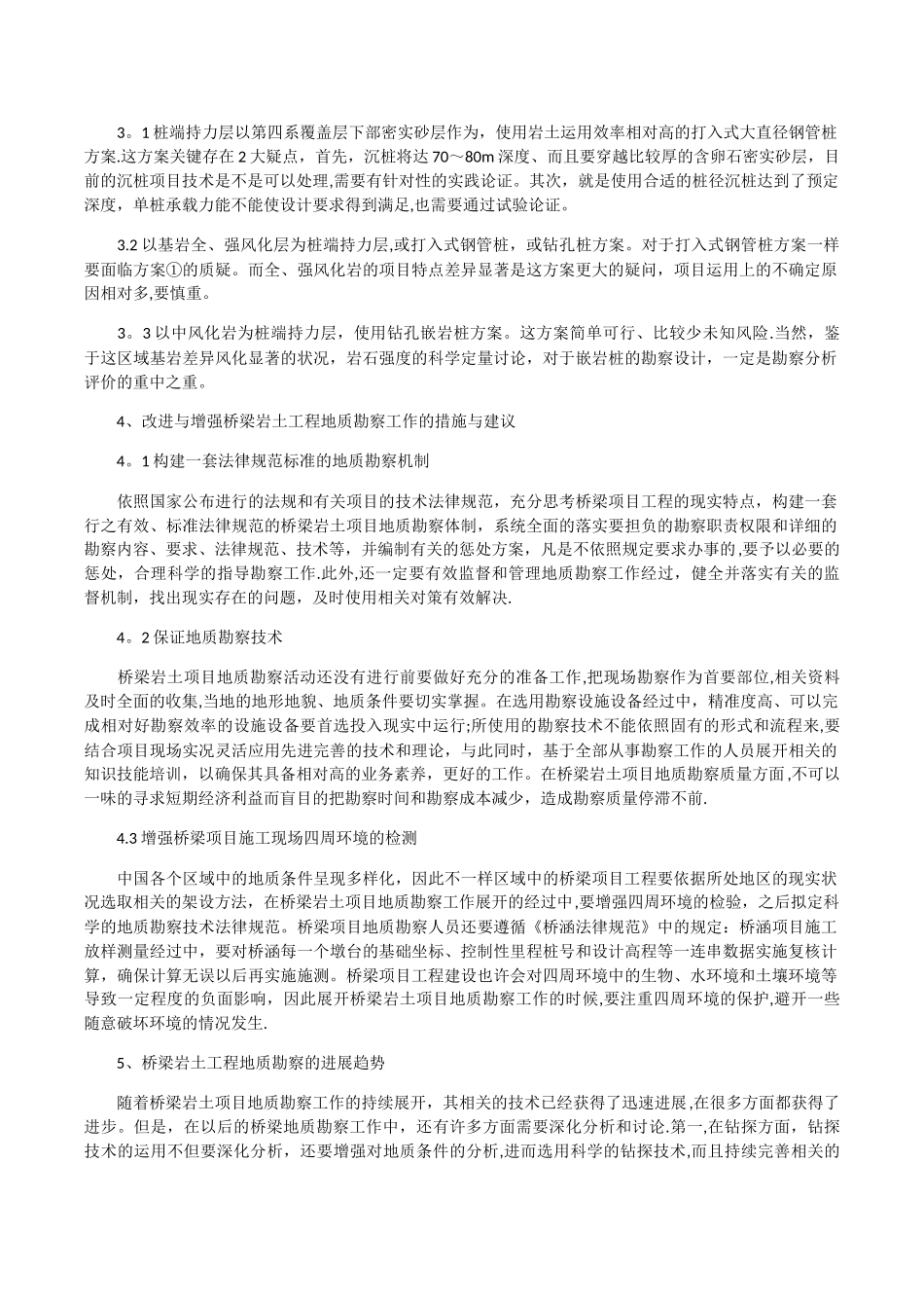 桥梁岩土工程地质勘察要点_第2页