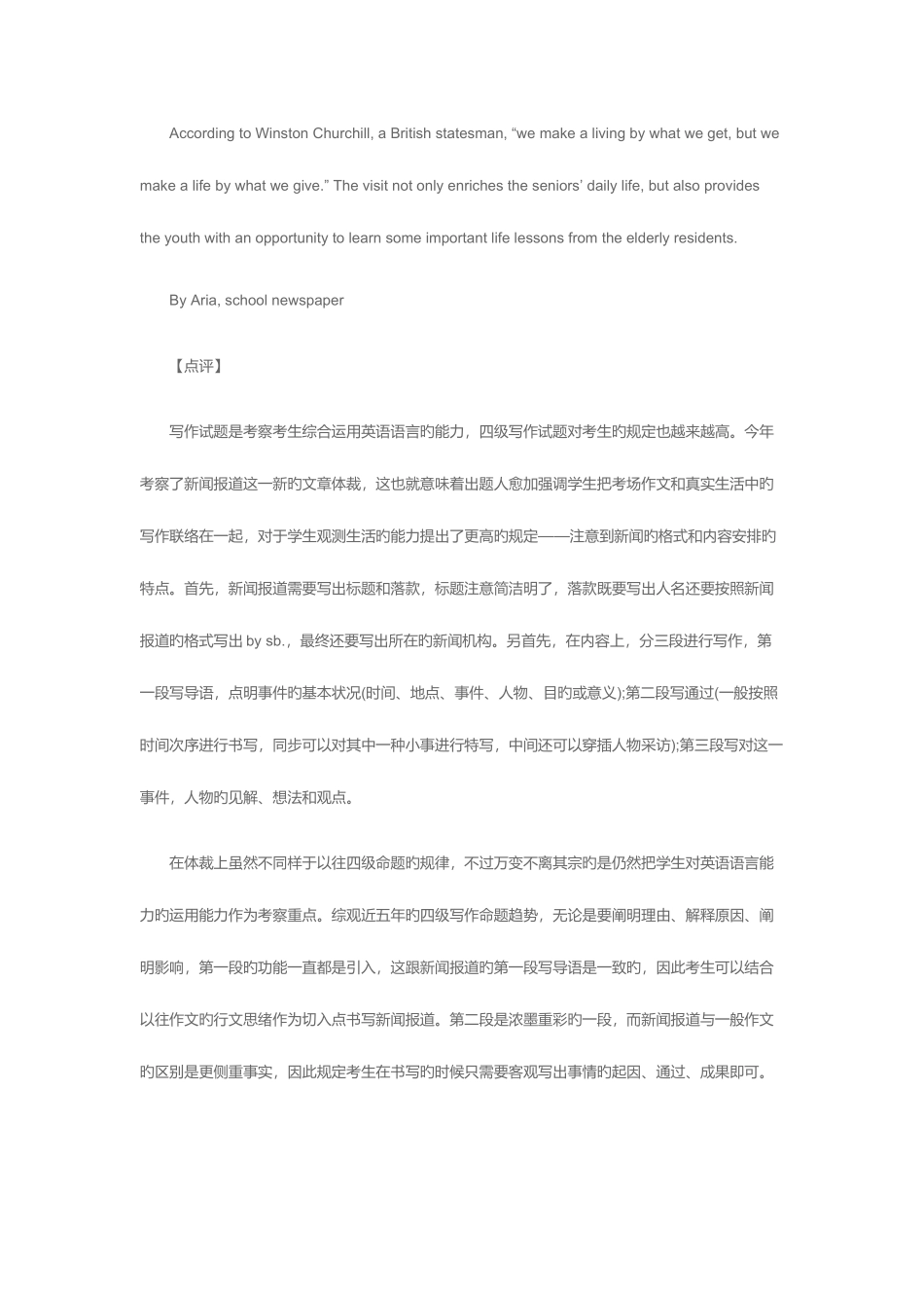 2025年6月英语四级真题答案及解析第一套_第2页