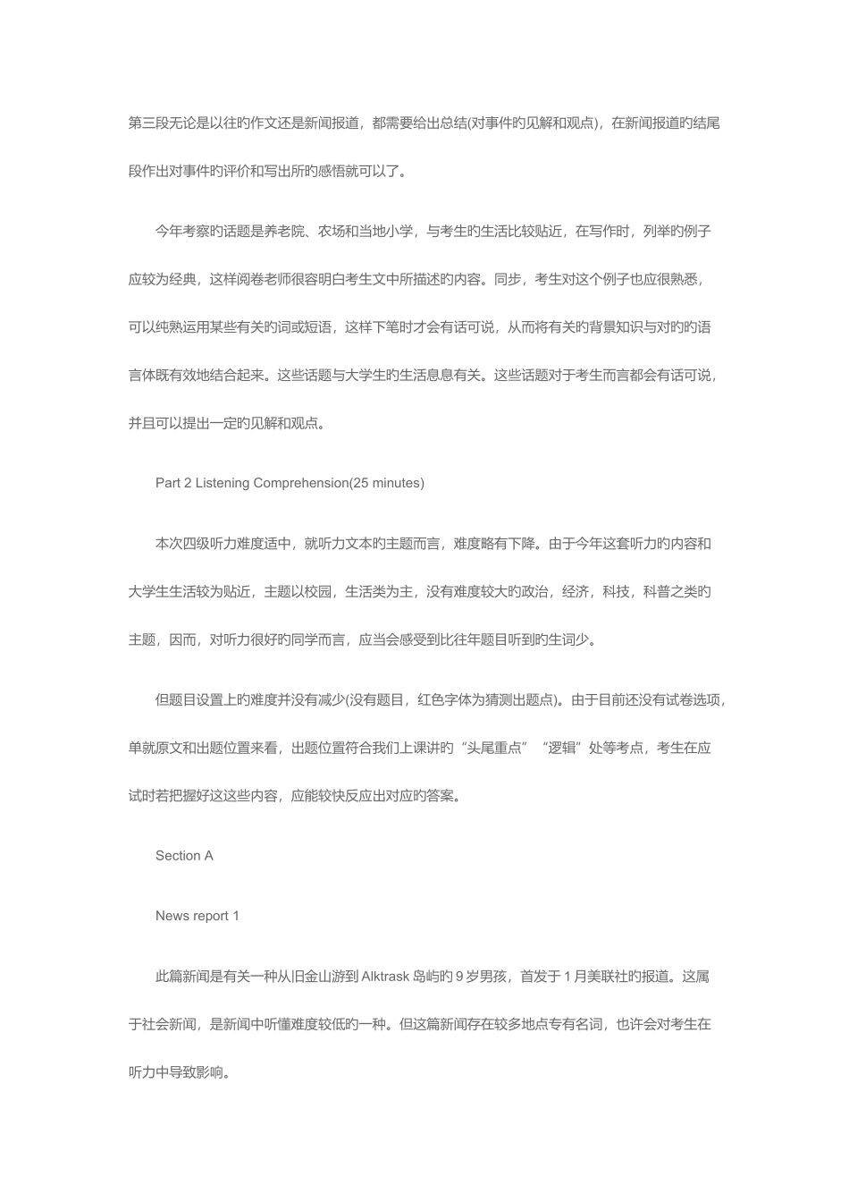 2025年6月英语四级真题答案及解析第一套_第3页