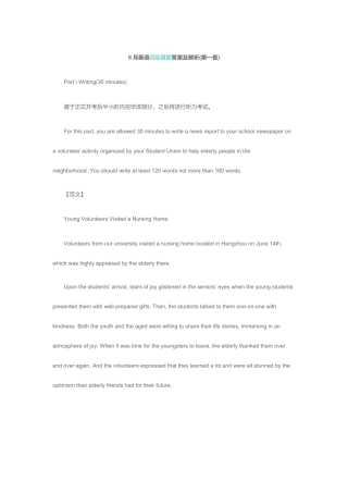 2025年6月英语四级真题答案及解析第一套