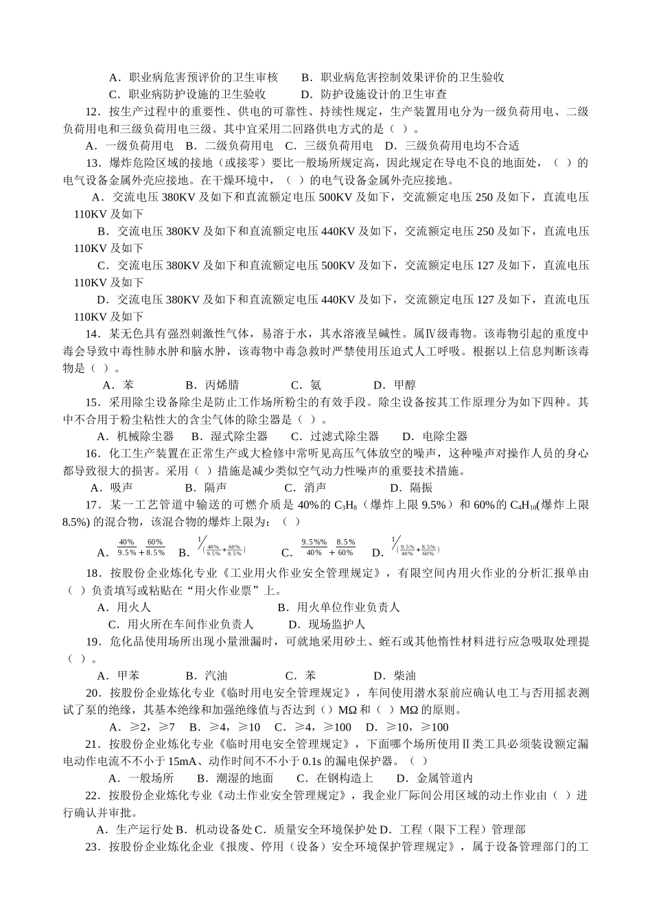 2025年安全竞赛试题_第2页