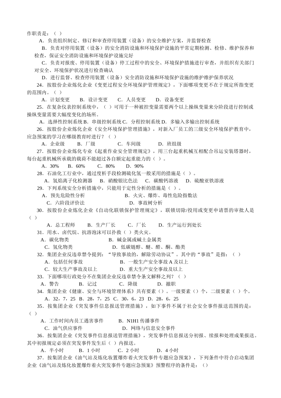 2025年安全竞赛试题_第3页
