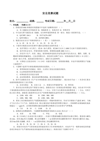 2025年安全竞赛试题