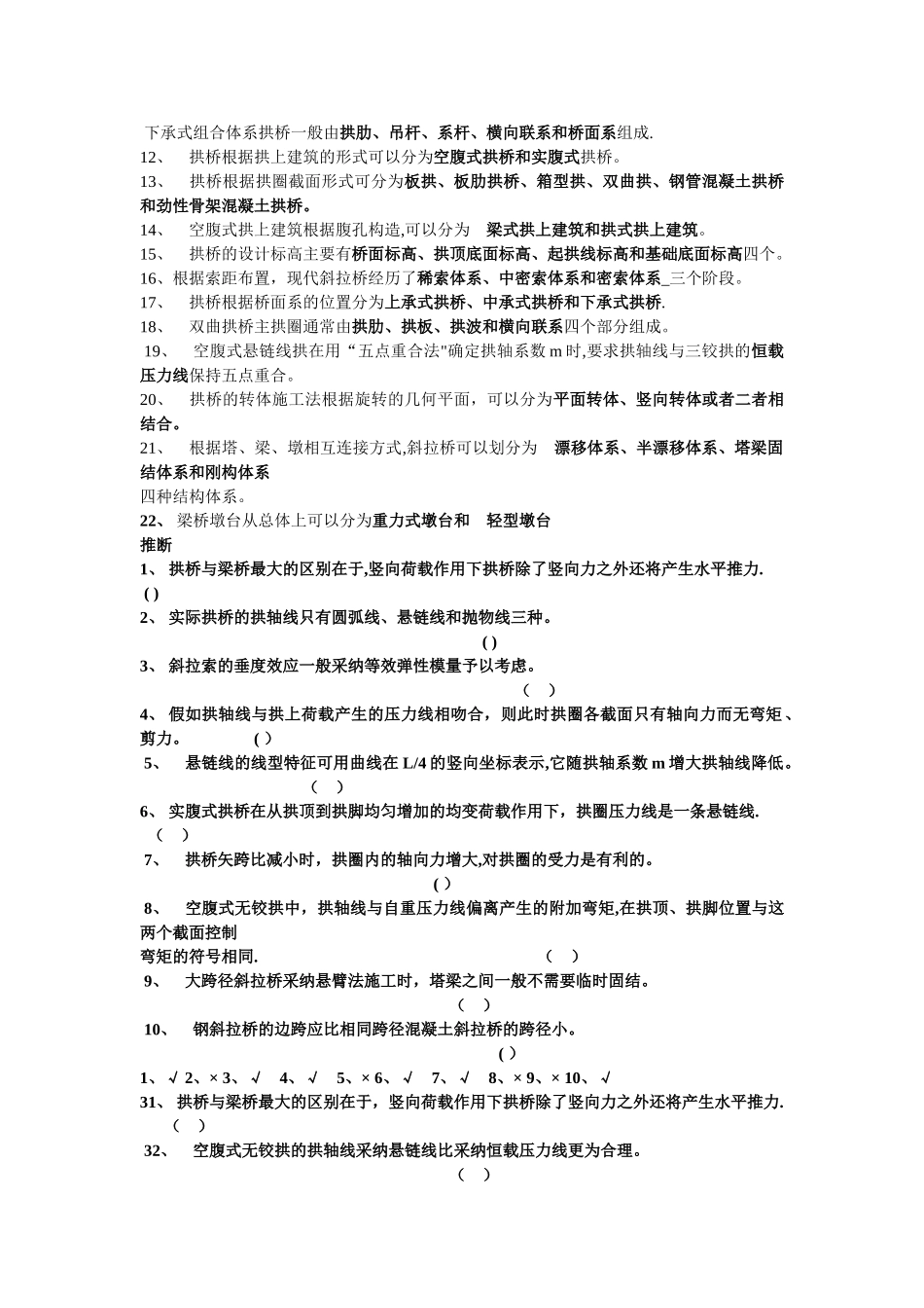 桥梁工程下复习题_第2页