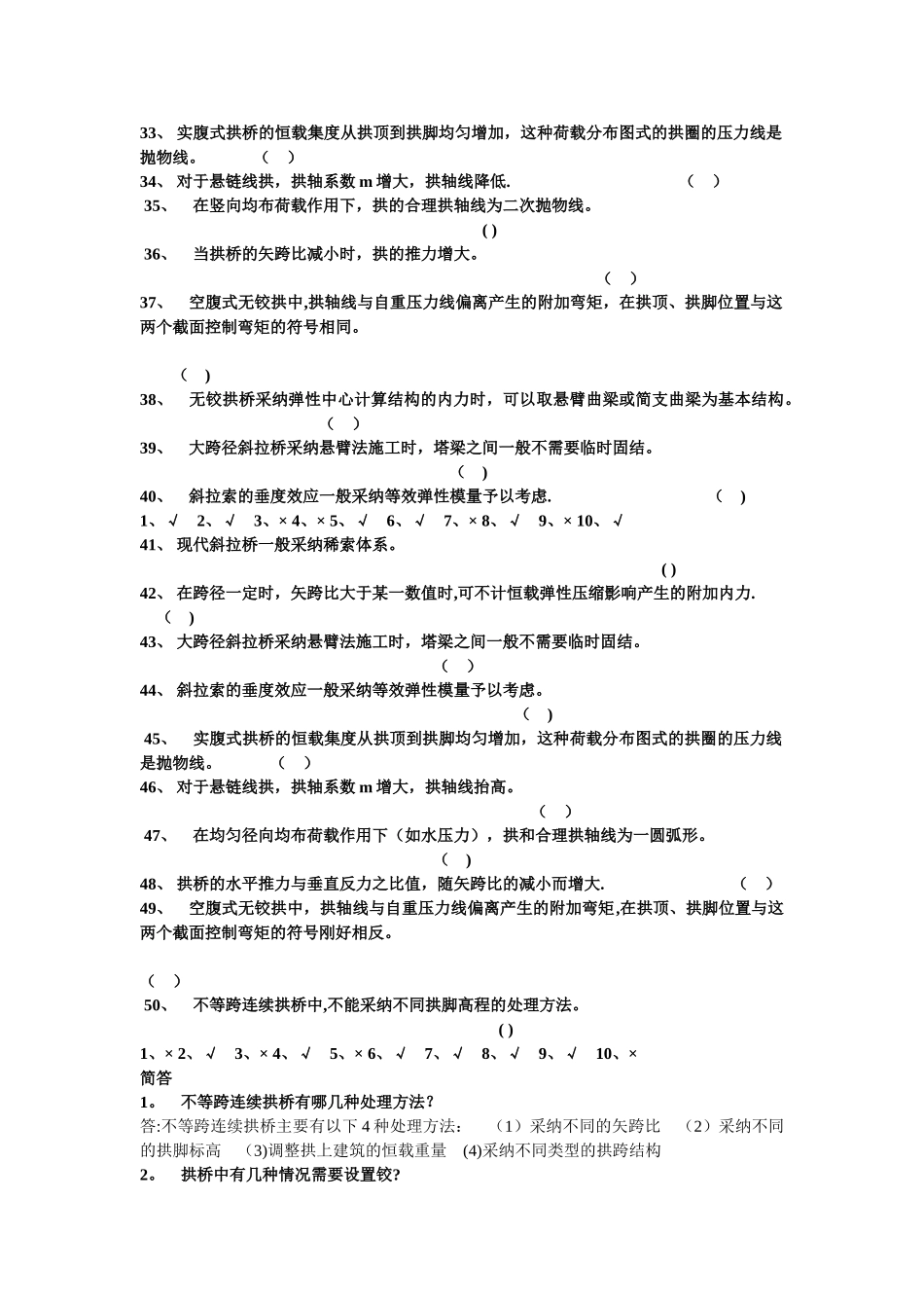 桥梁工程下复习题_第3页