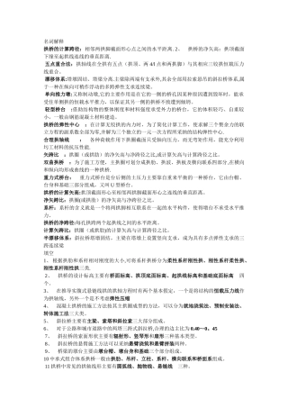 桥梁工程下复习题