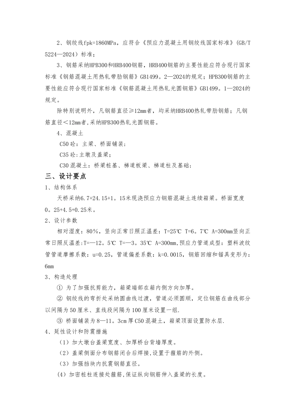 桥梁工程专项施工方案方案_第3页