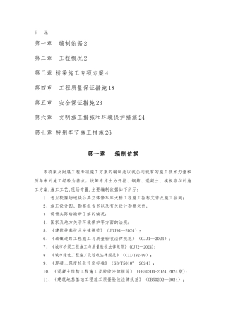 桥梁工程专项施工方案方案