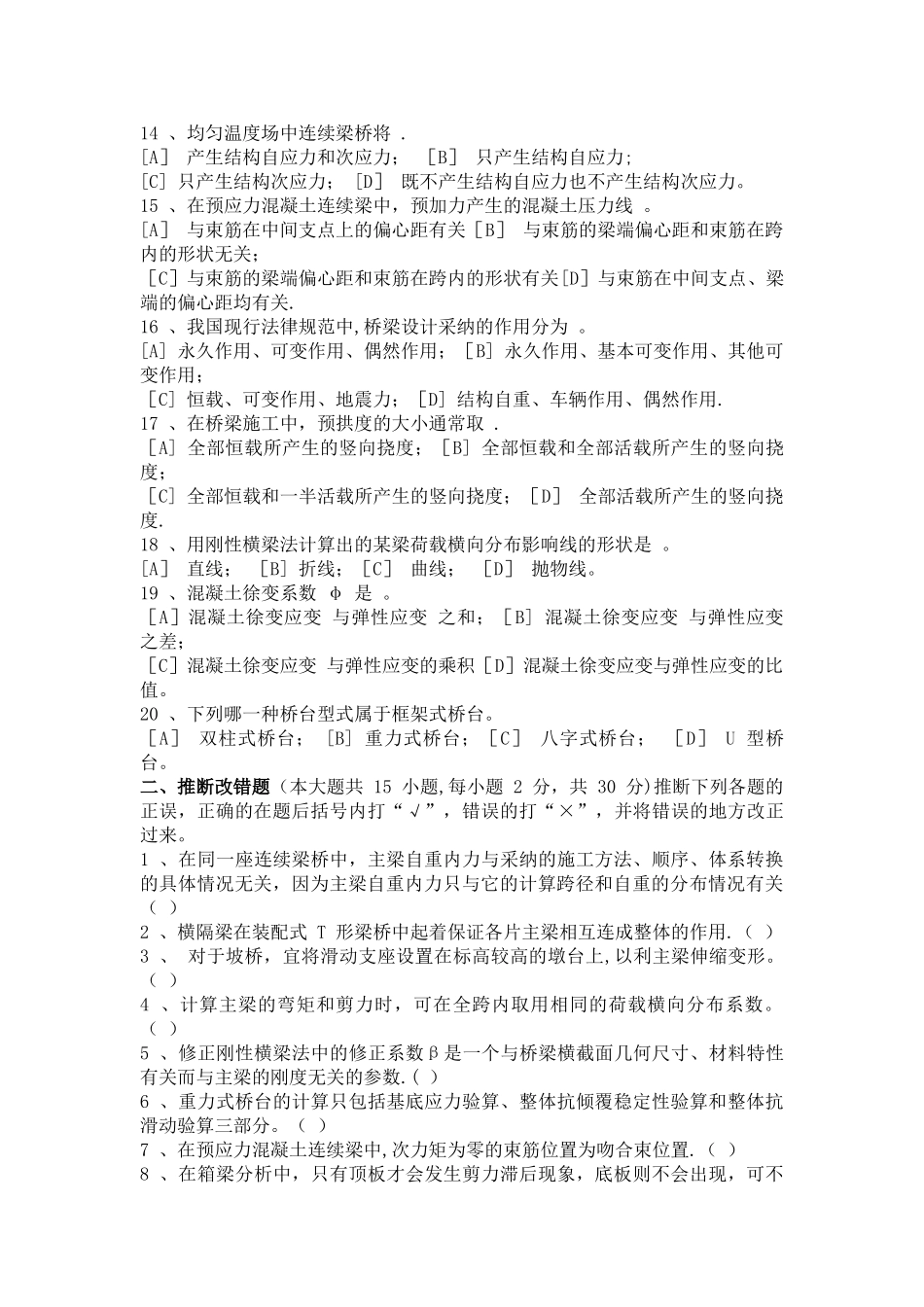 桥梁工程B期末考试_第2页