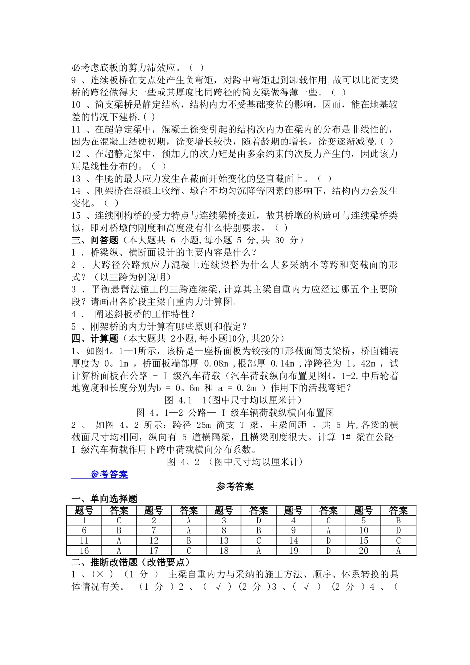 桥梁工程B期末考试_第3页