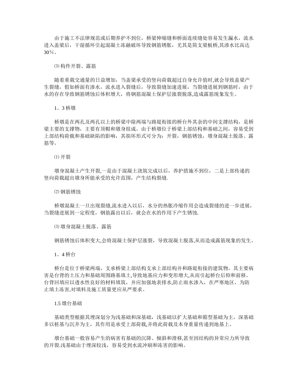 桥梁工程下部结构事故分析及防治措施_第2页