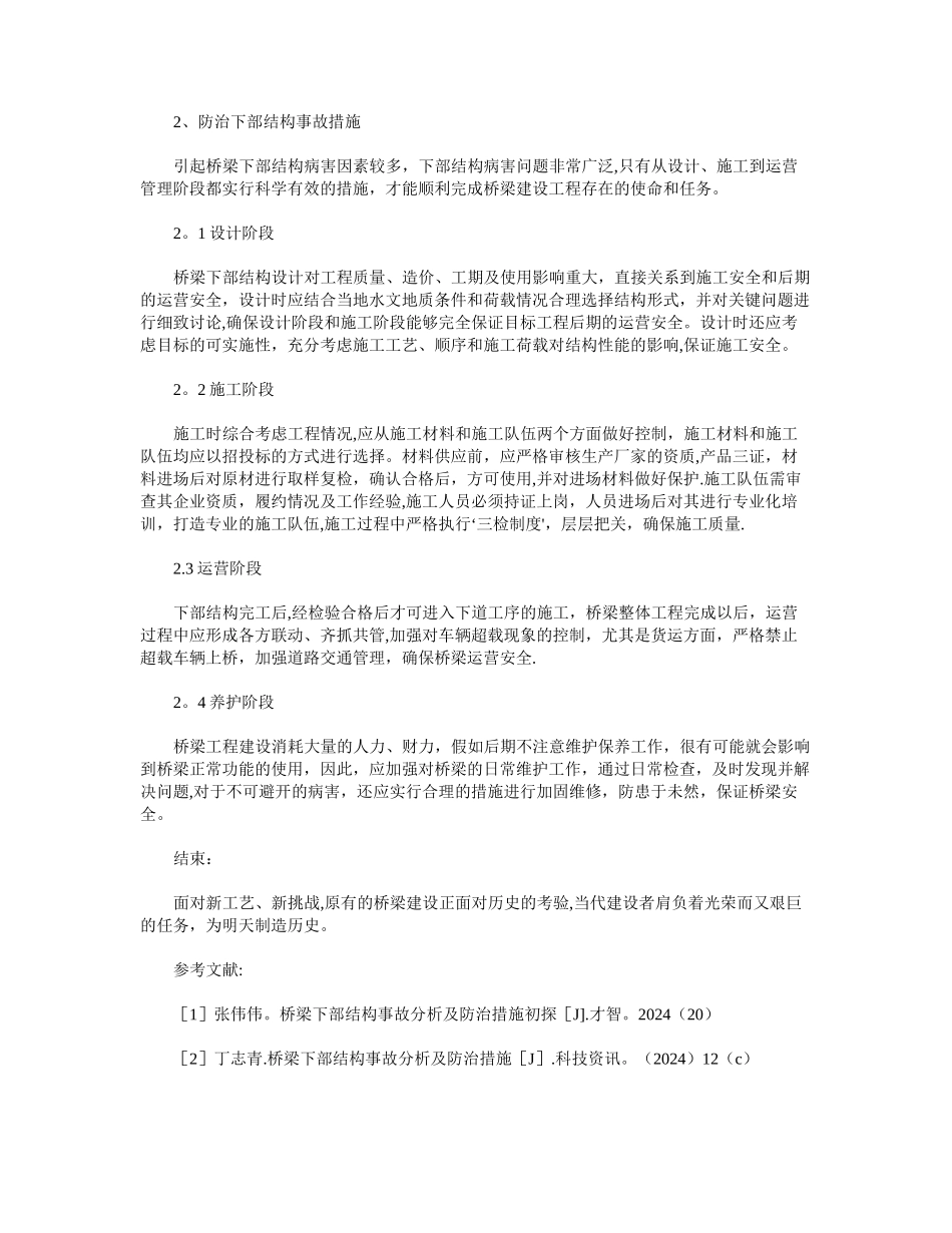 桥梁工程下部结构事故分析及防治措施_第3页