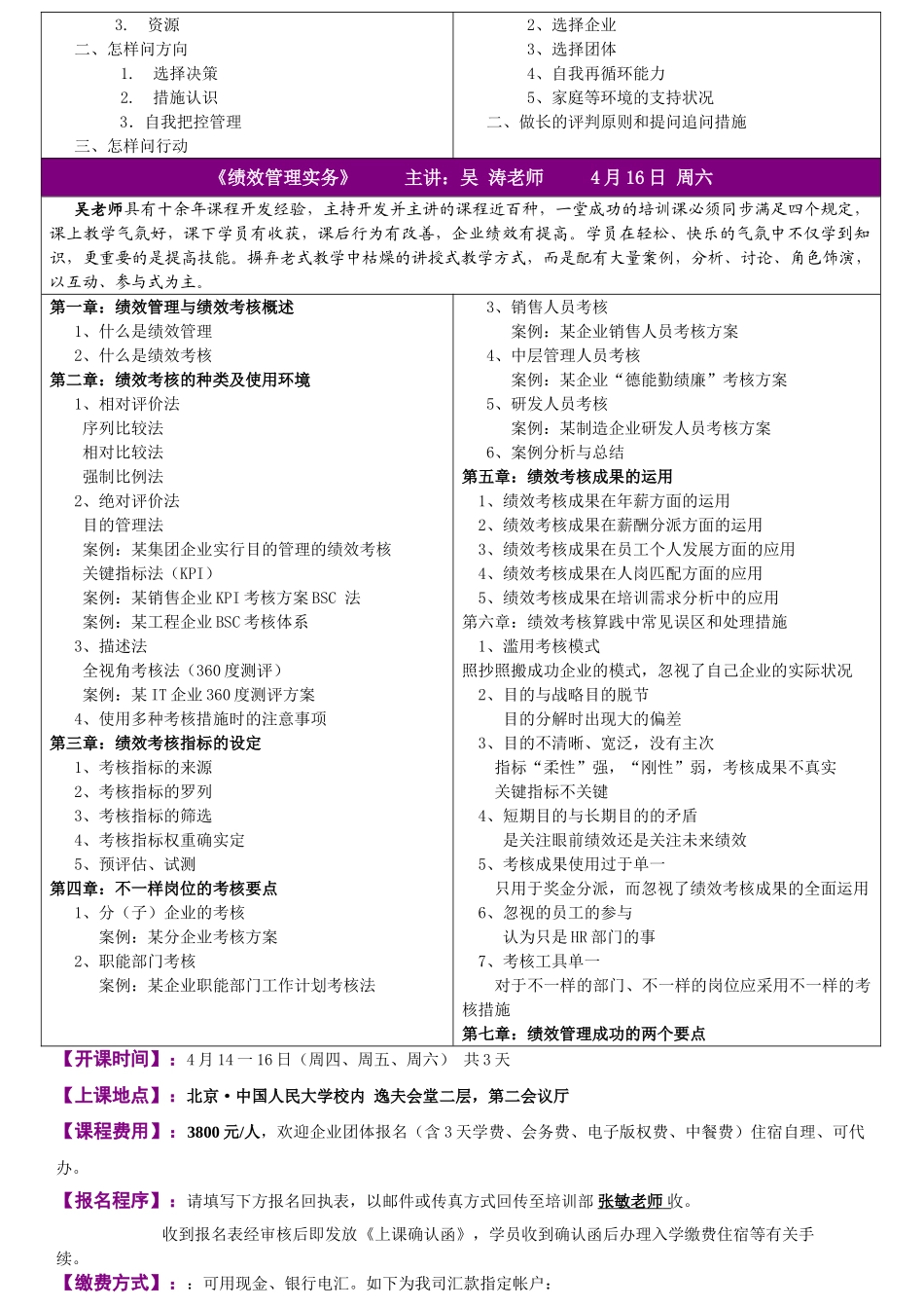2025年《企业人力资源薪酬设计绩效管理实务与快速提高面试技术实战特训班z》4月1416日开课_第3页