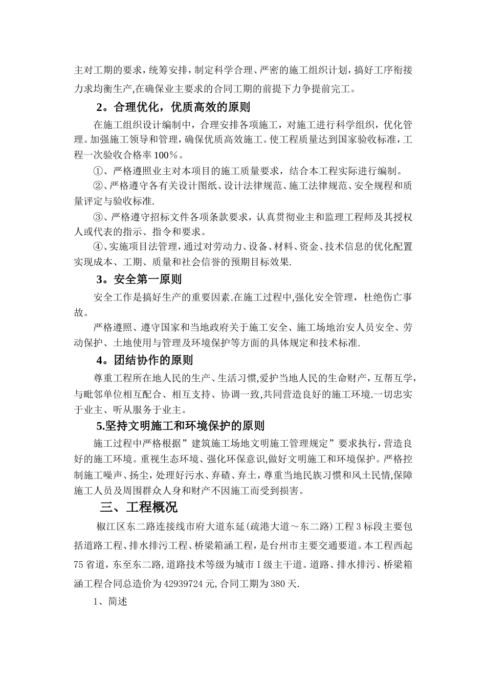 桥梁工程专项施工方案_第2页