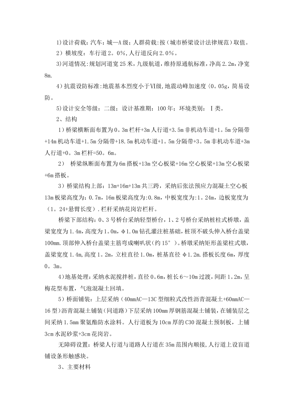 桥梁工程专项施工方案_第3页