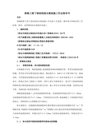 桥梁工程下部结构综合接地施工作业指导书-secret