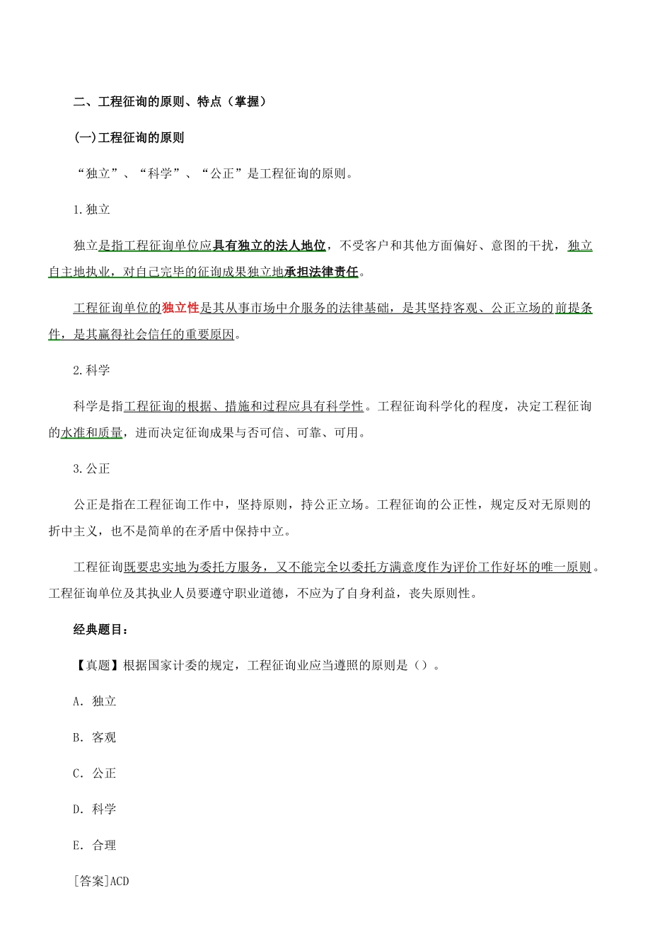 2025年咨询工程师工程咨询概论考试大纲_第3页