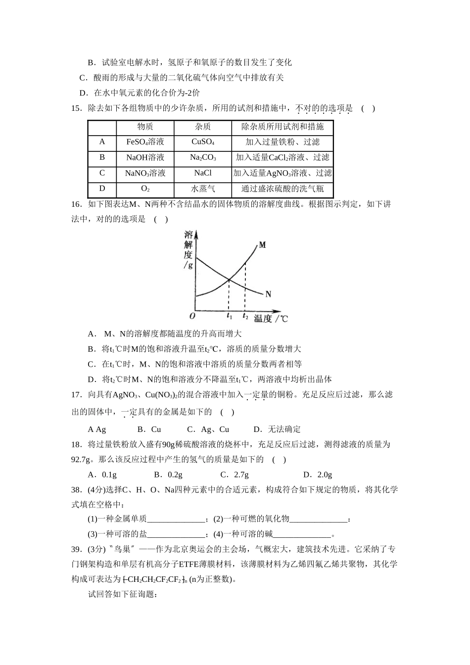 2025年济南市高中阶段学校招生考试理综化学部分初中化学_第2页