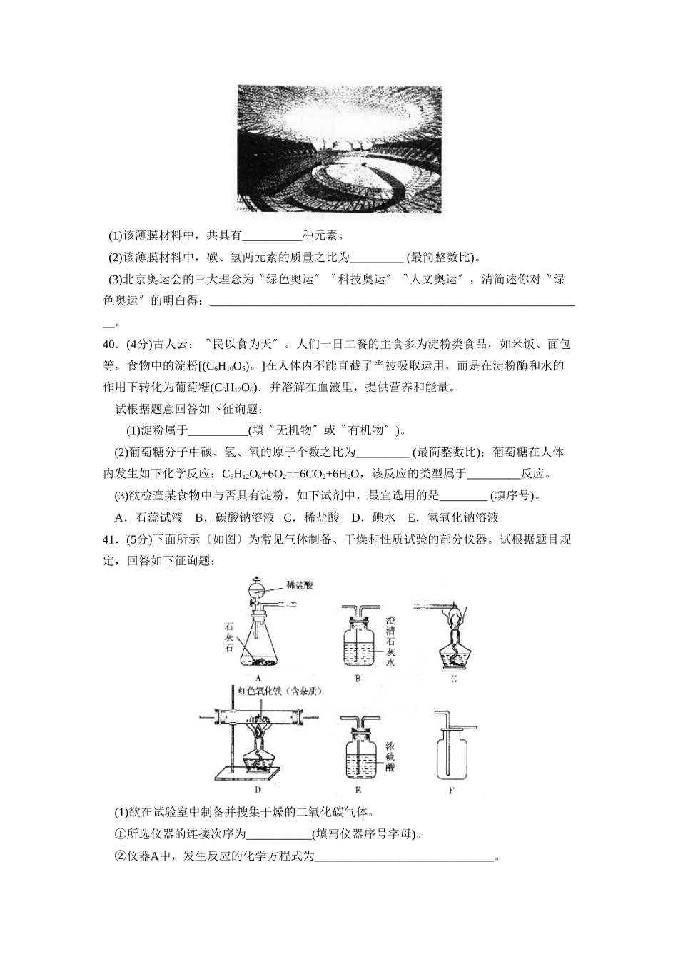 2025年济南市高中阶段学校招生考试理综化学部分初中化学_第3页