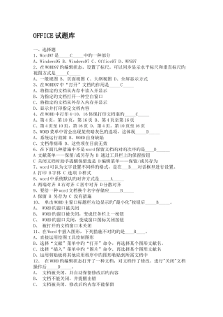 2025年OFFICE试题库