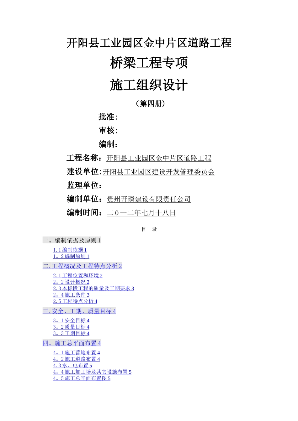 桥梁工程专项施工组织设计_第1页