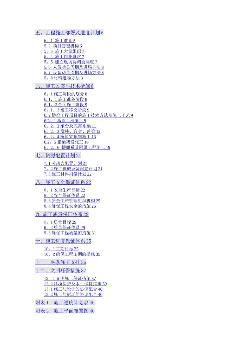 桥梁工程专项施工组织设计_第2页