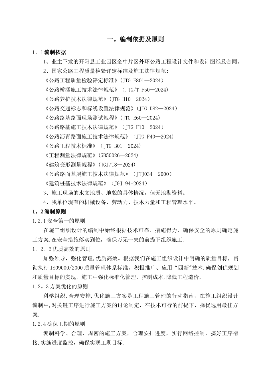 桥梁工程专项施工组织设计_第3页