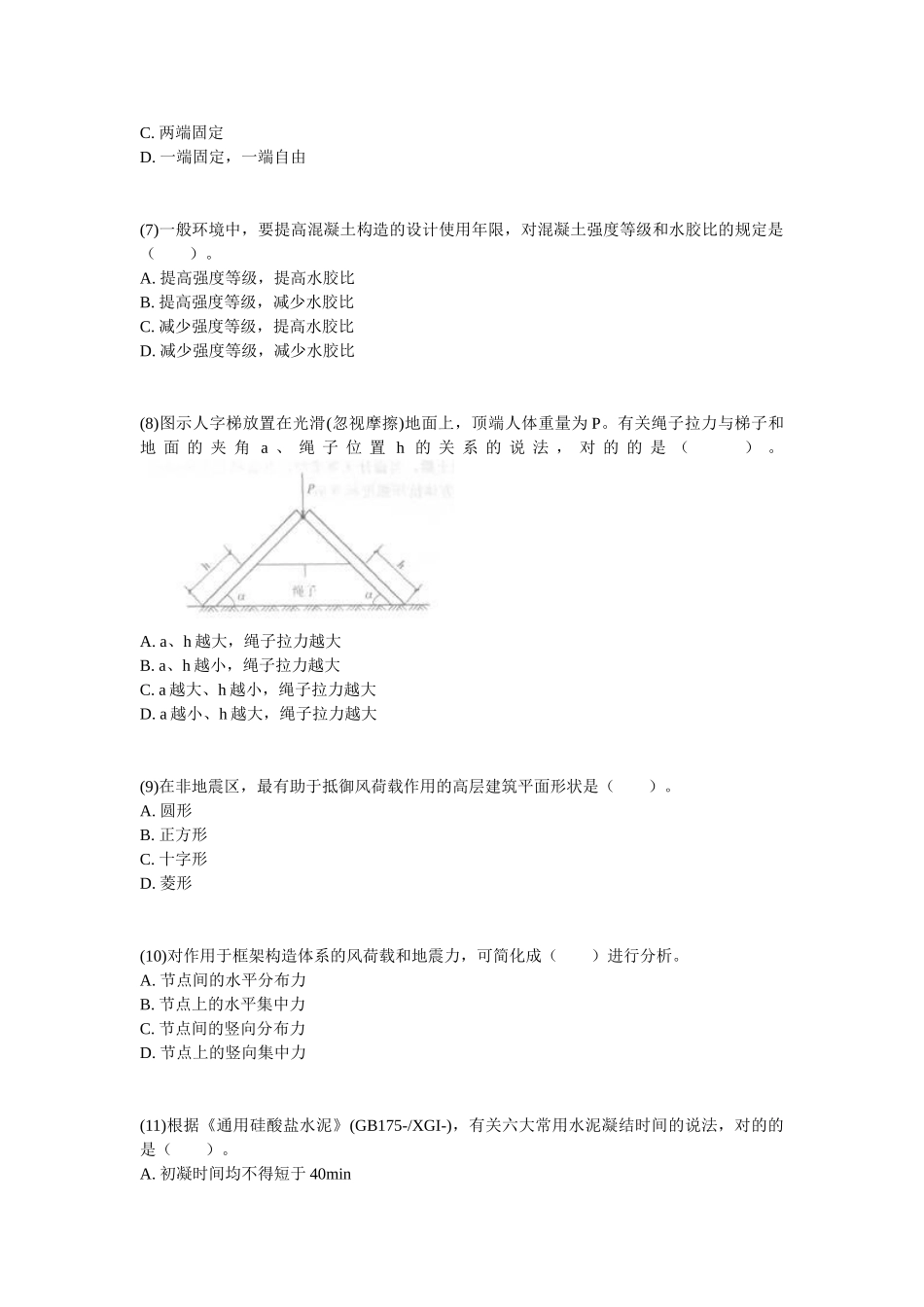 2025年一级建造师《建筑工程管理与实务》真题_第2页