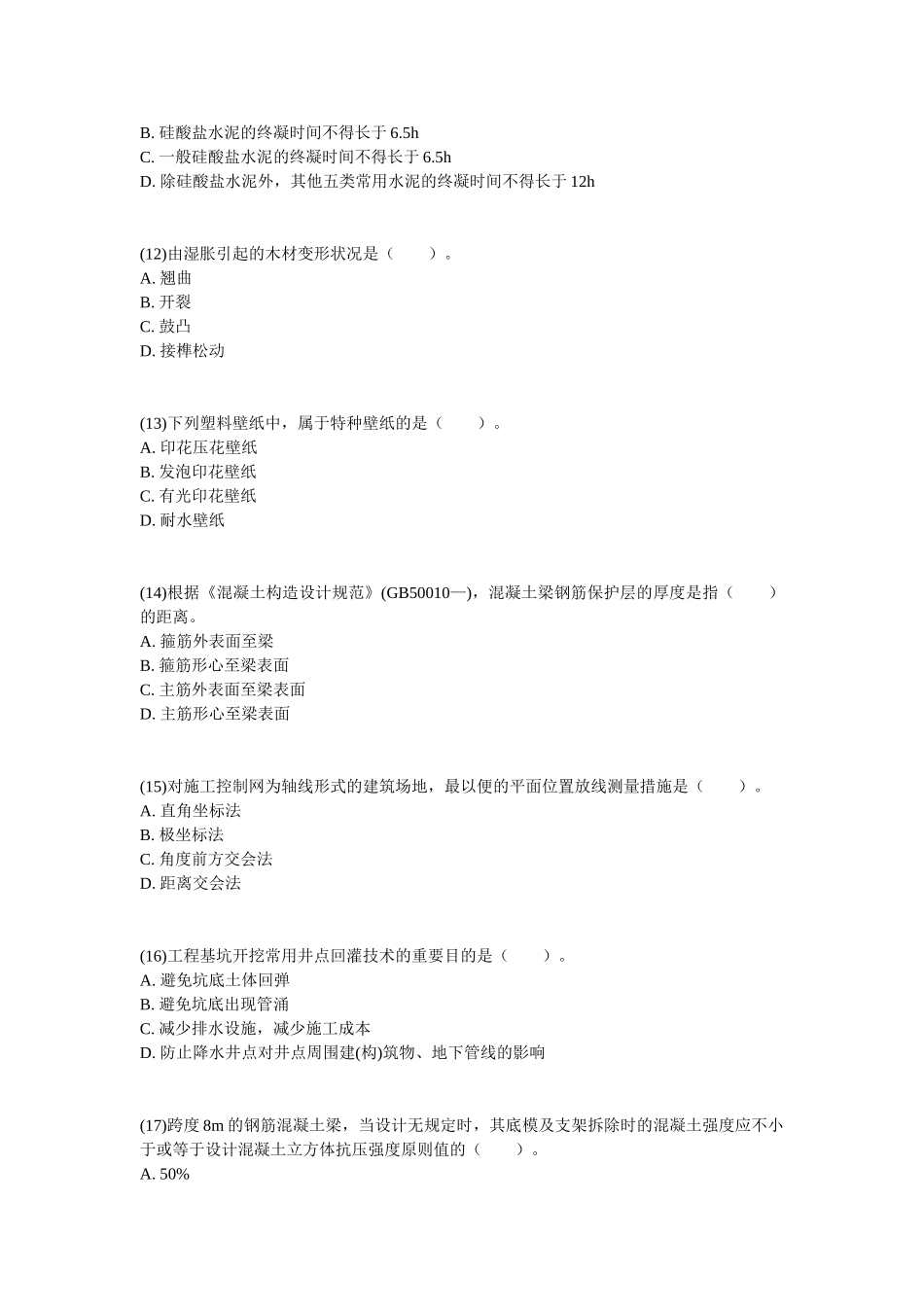 2025年一级建造师《建筑工程管理与实务》真题_第3页