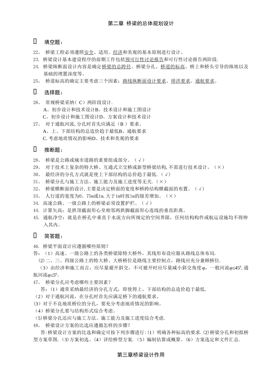 桥梁工程习题_第2页