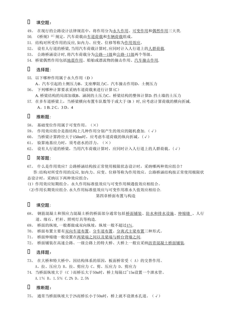 桥梁工程习题_第3页