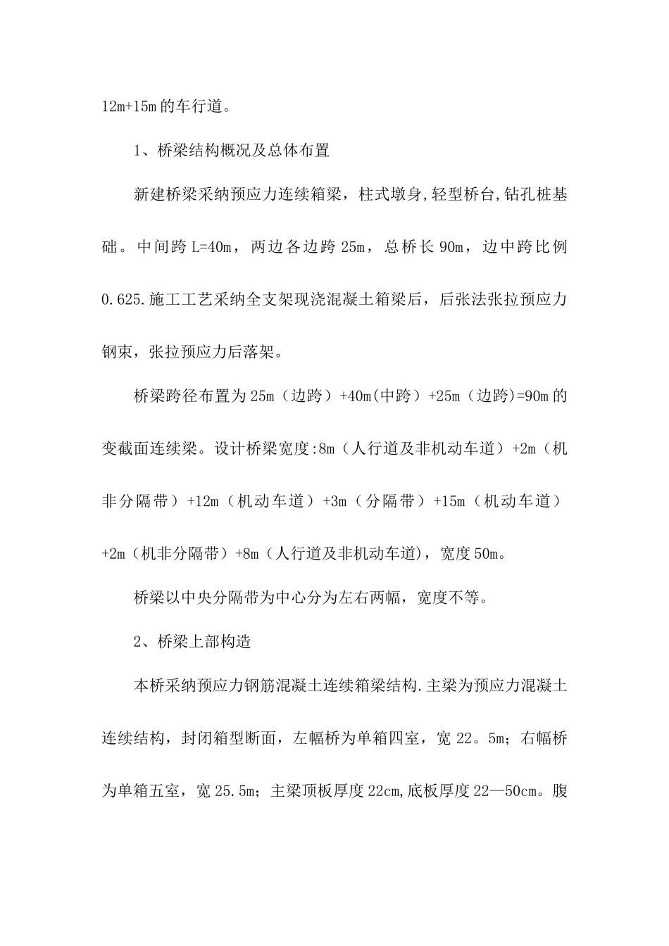 桥梁工程临时用电施工方案_第3页