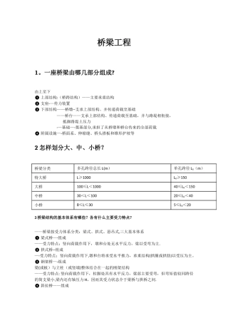 桥梁工程习题集土木1202